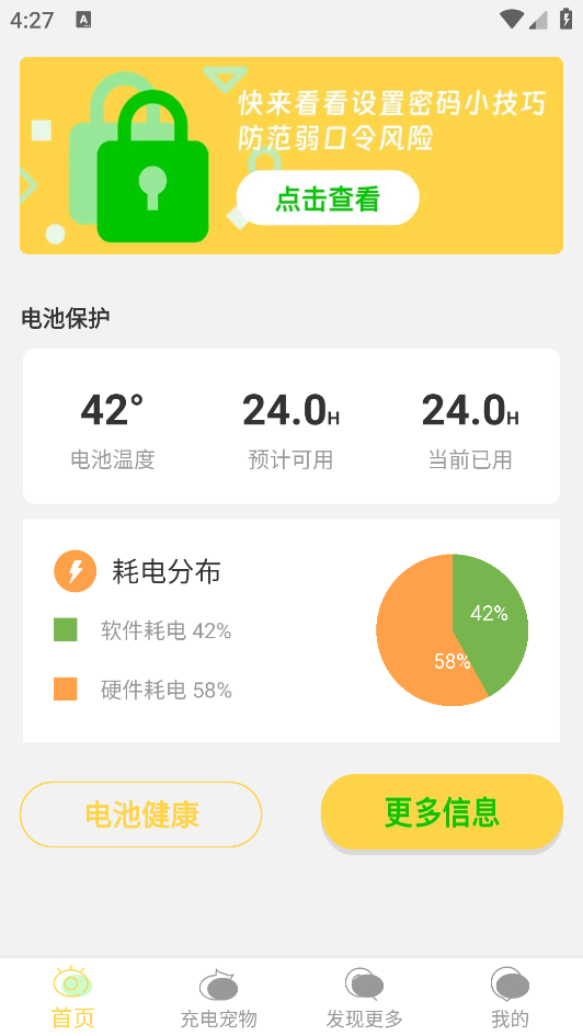 青橙電量大師最新版