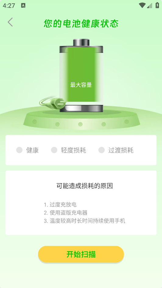 青橙電量大師最新版