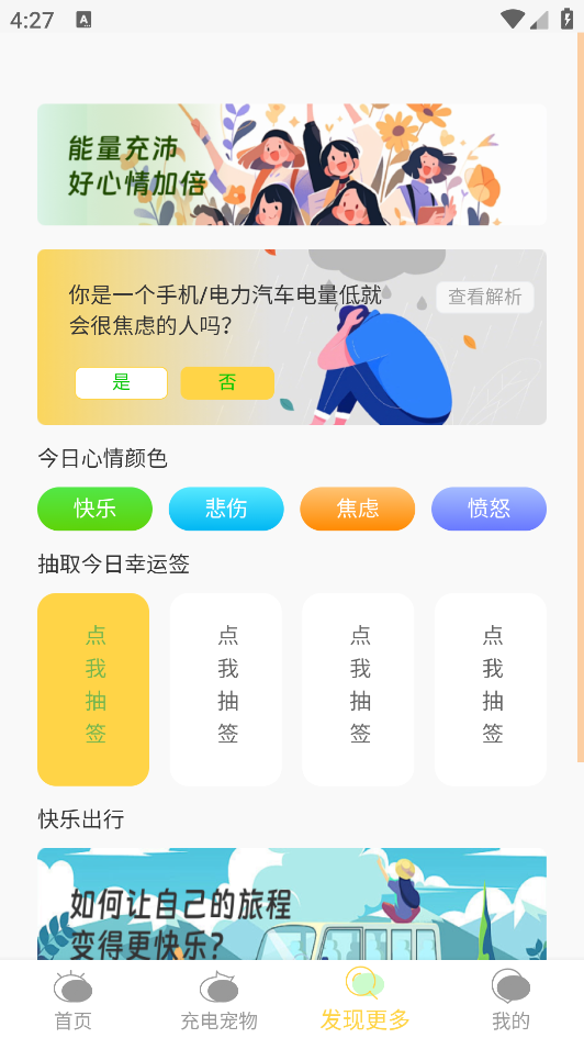 青橙電量大師最新版