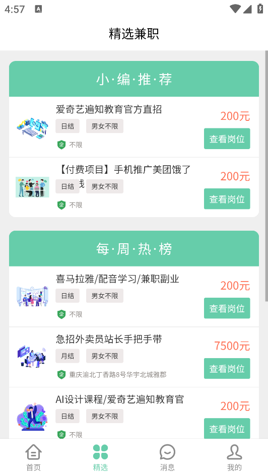 微客招聘平臺