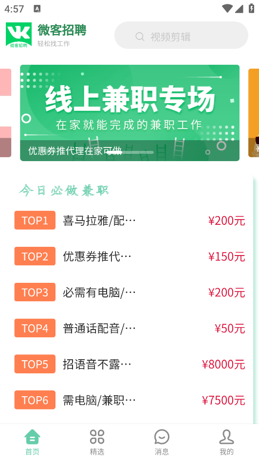 微客招聘平臺