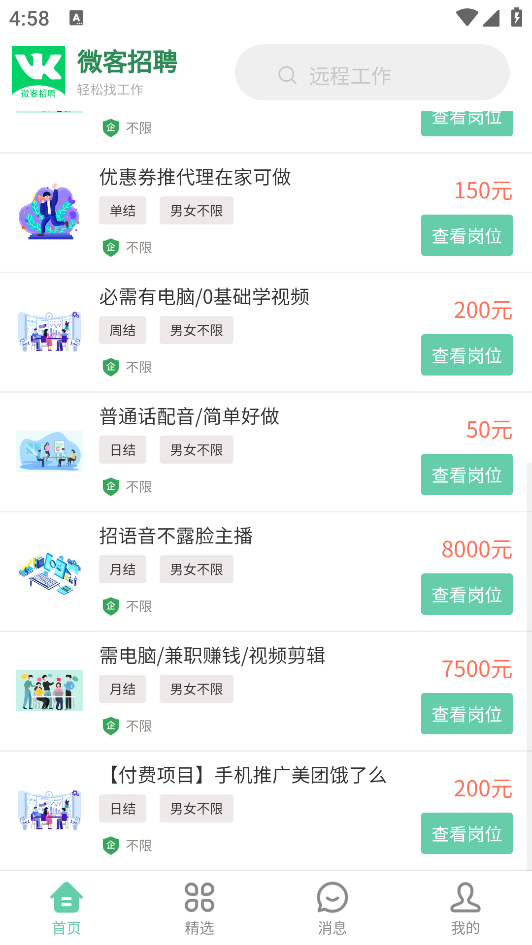 微客招聘平臺