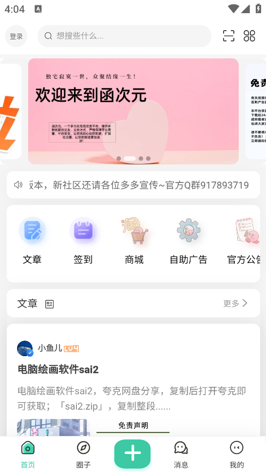 函次元安卓版