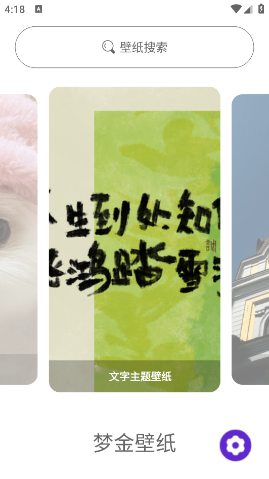 夢金壁紙新版本