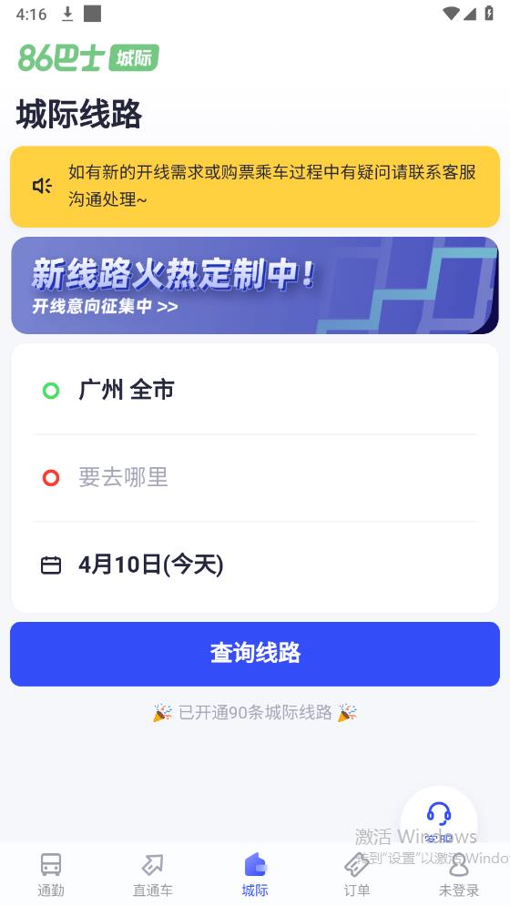 廣州86巴士官方APP
