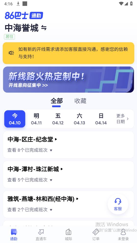 廣州86巴士官方APP