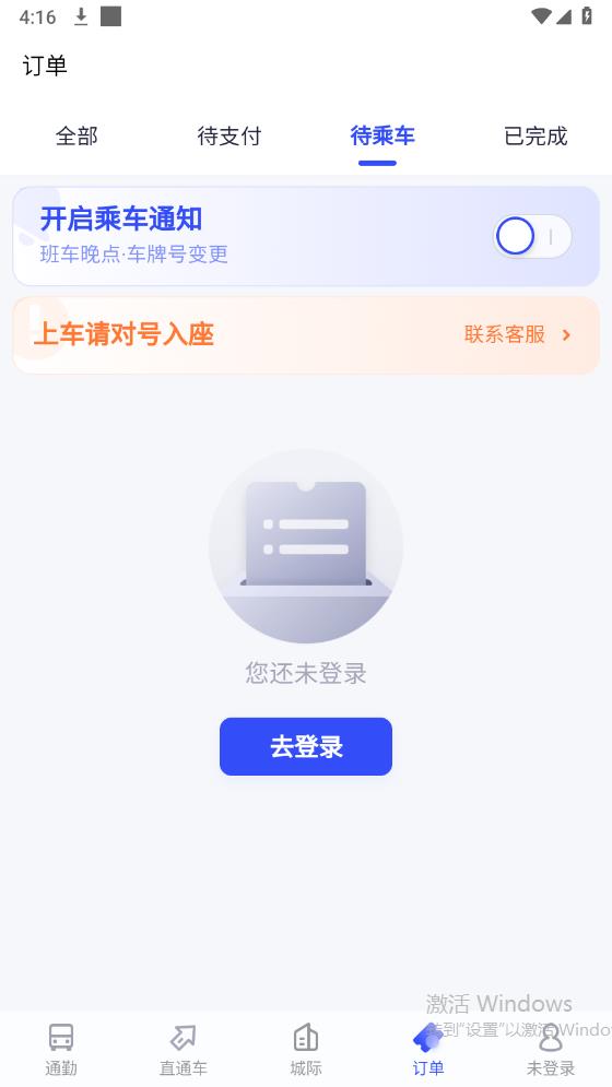 廣州86巴士官方APP