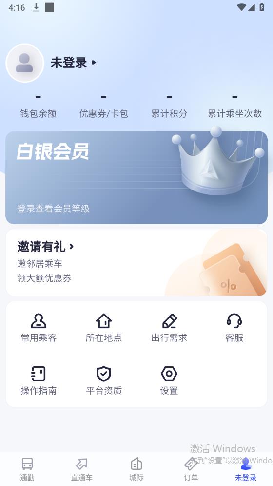 廣州86巴士官方APP