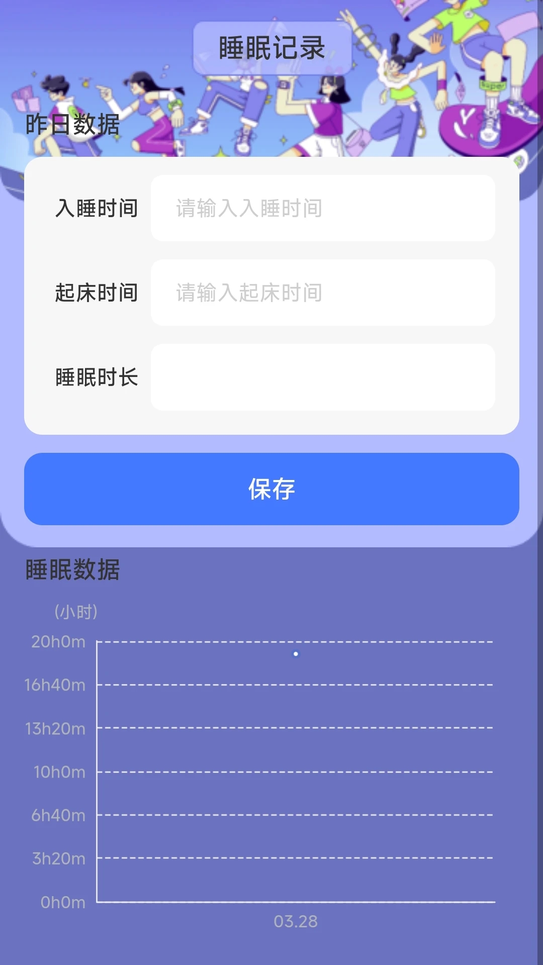 逐夢計步APP安卓版