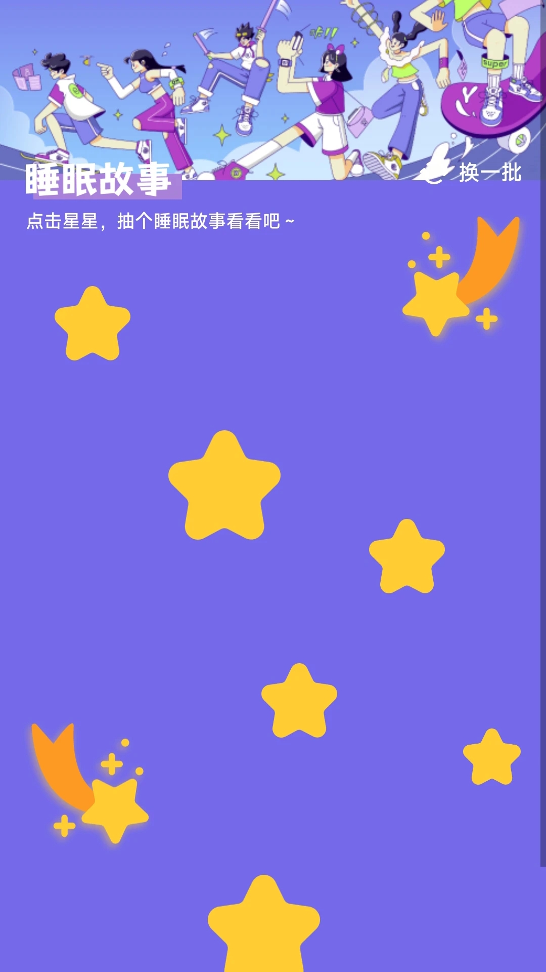 逐夢計步APP安卓版
