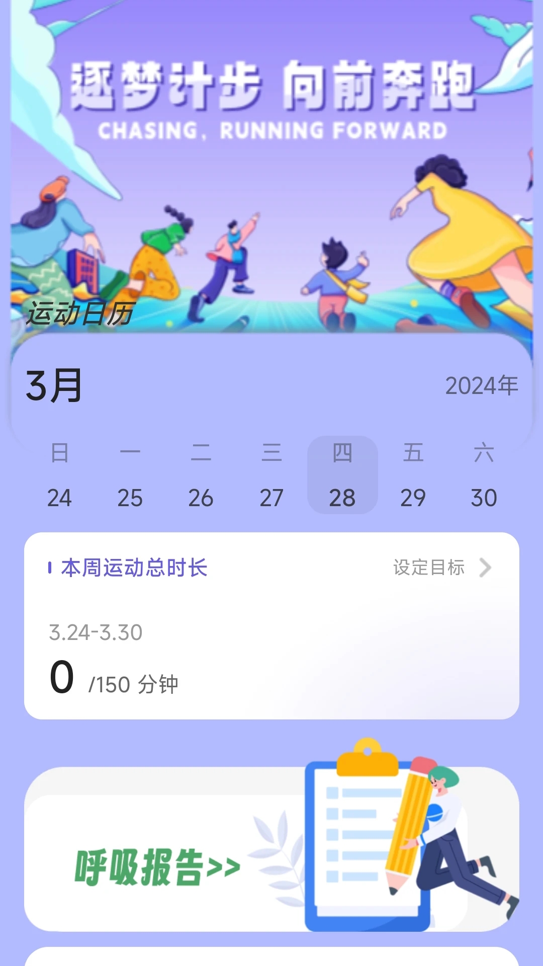 逐夢計步APP安卓版
