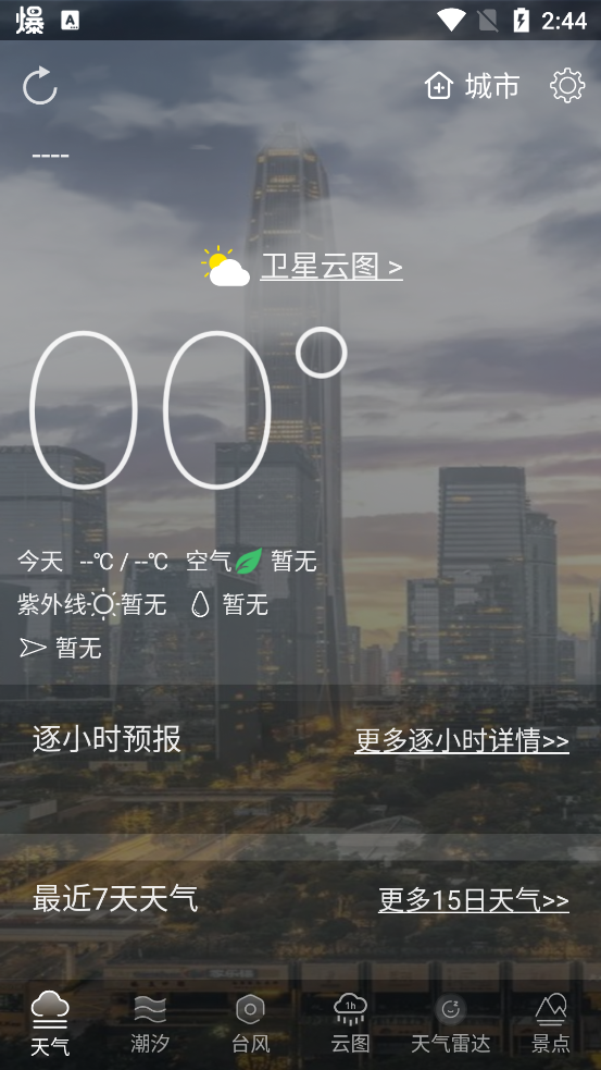天氣云圖官方版