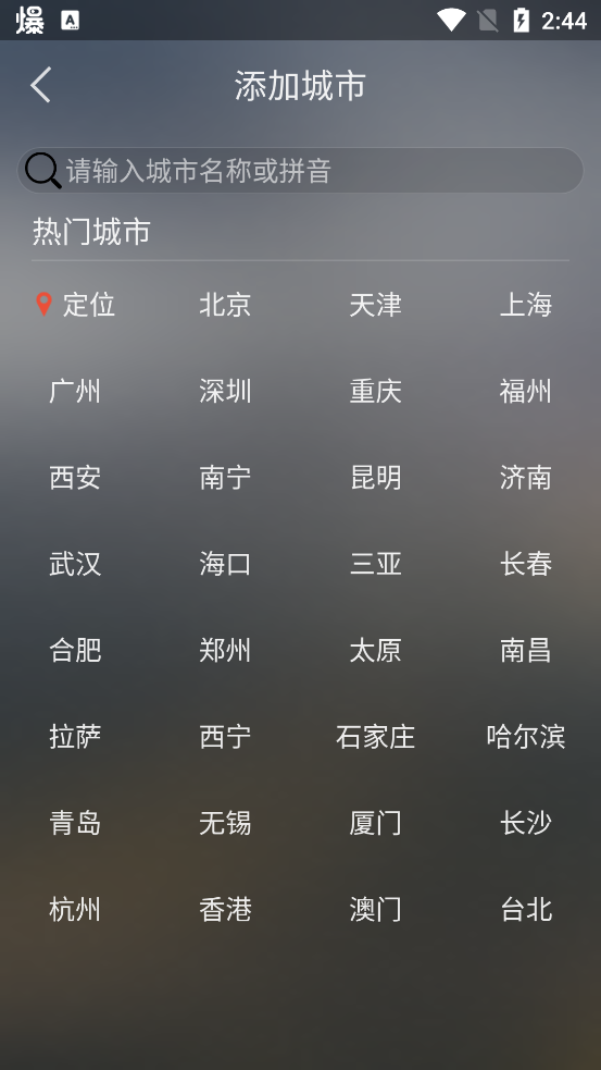 天氣云圖官方版