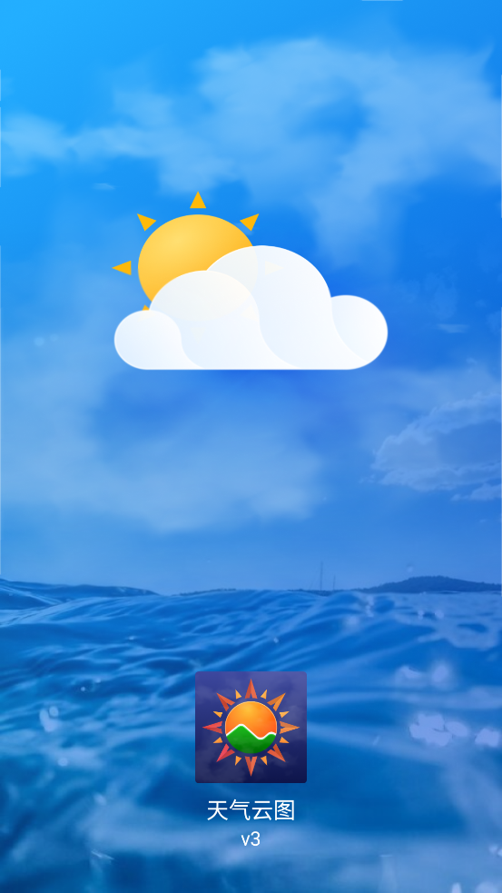 天氣云圖官方版