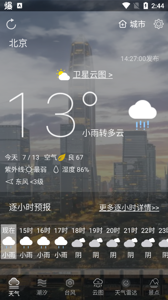 天氣云圖官方版