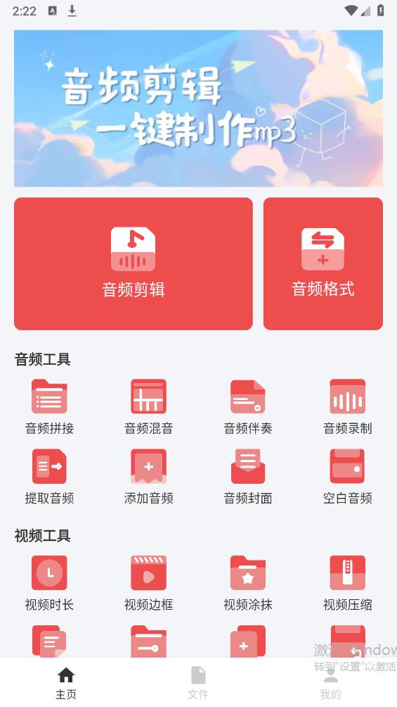 音頻剪輯一鍵版官方版