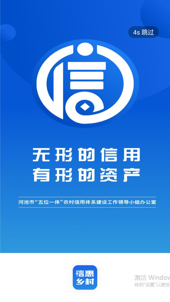 信惠鄉(xiāng)村APP 2024版