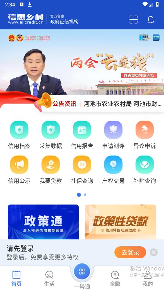 信惠鄉(xiāng)村APP 2024版
