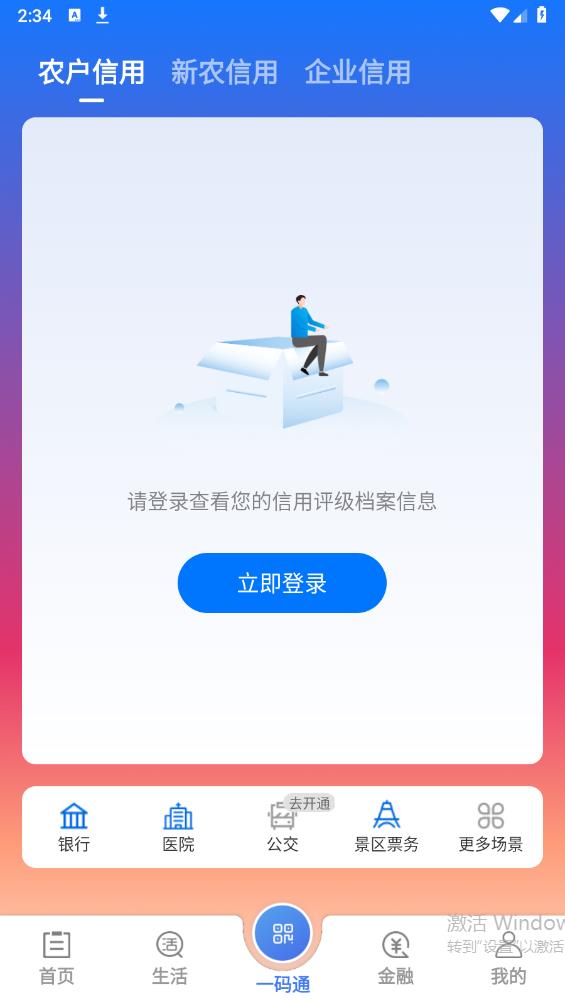 信惠鄉(xiāng)村APP 2024版