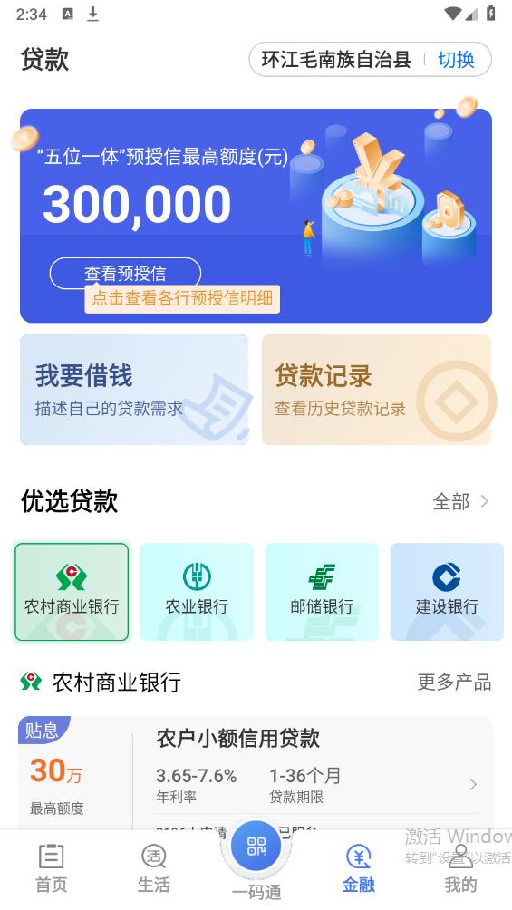 信惠鄉(xiāng)村APP 2024版
