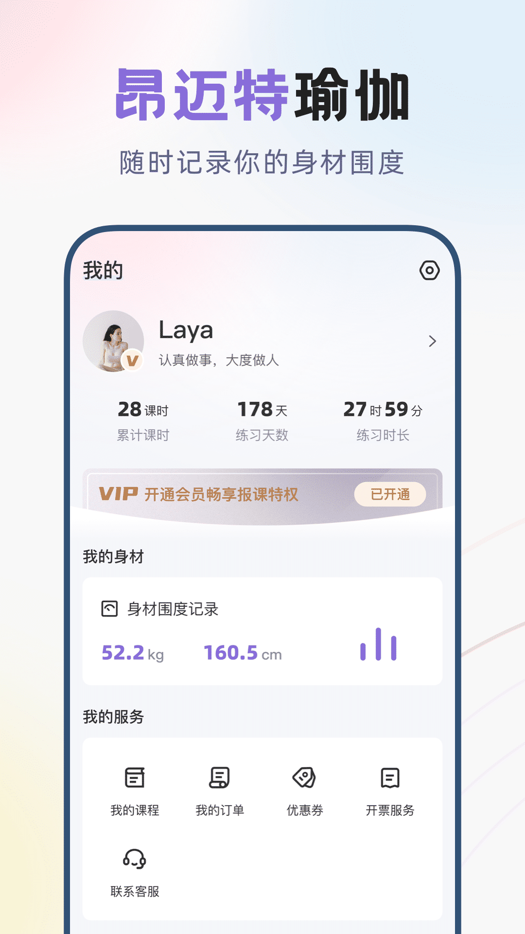 昂邁特APP最新版本