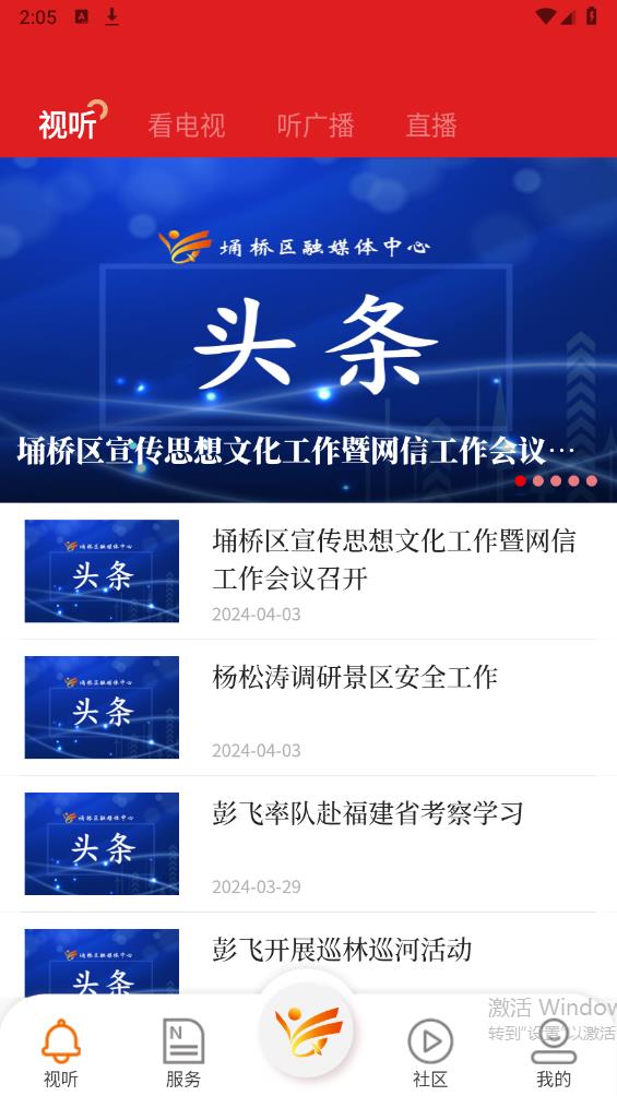 掌上埇橋官方版