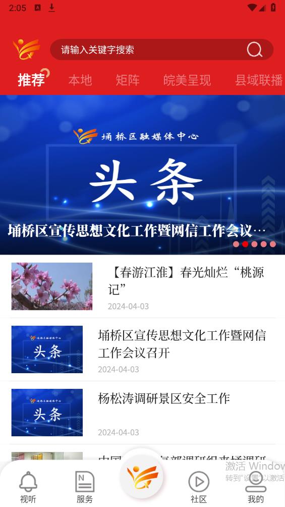 掌上埇橋官方版