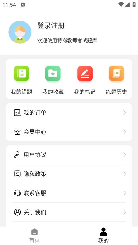 特崗教師題庫(kù)官方版