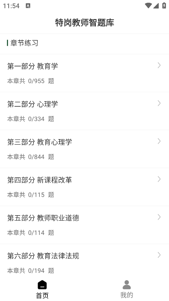 特崗教師題庫(kù)官方版