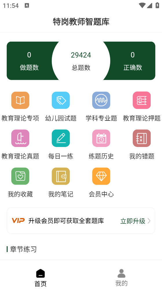特崗教師題庫(kù)官方版