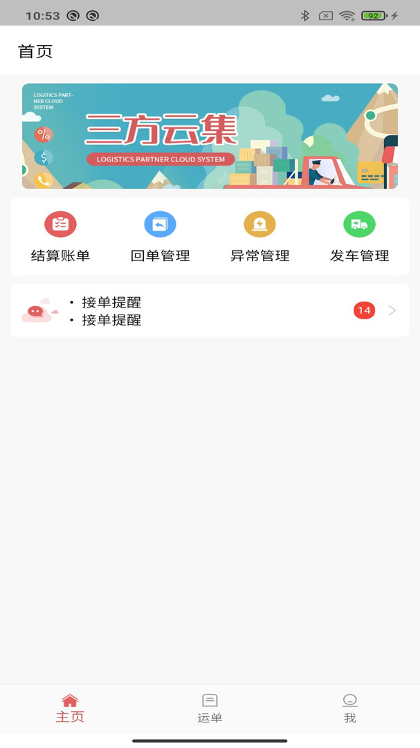 三方云集官方版