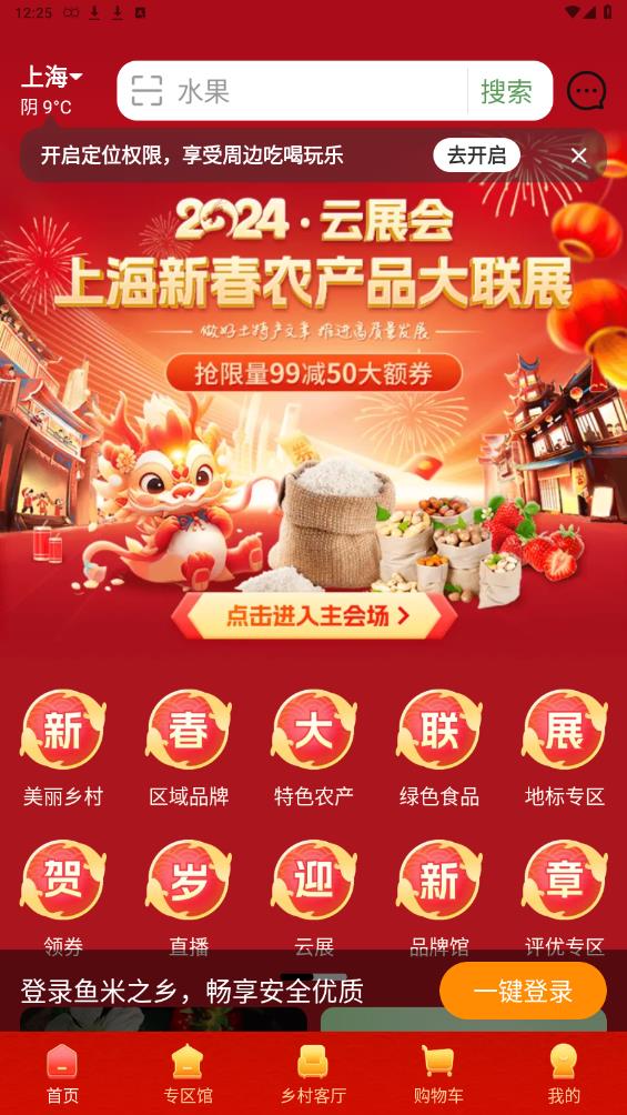 魚米之鄉(xiāng)官方版