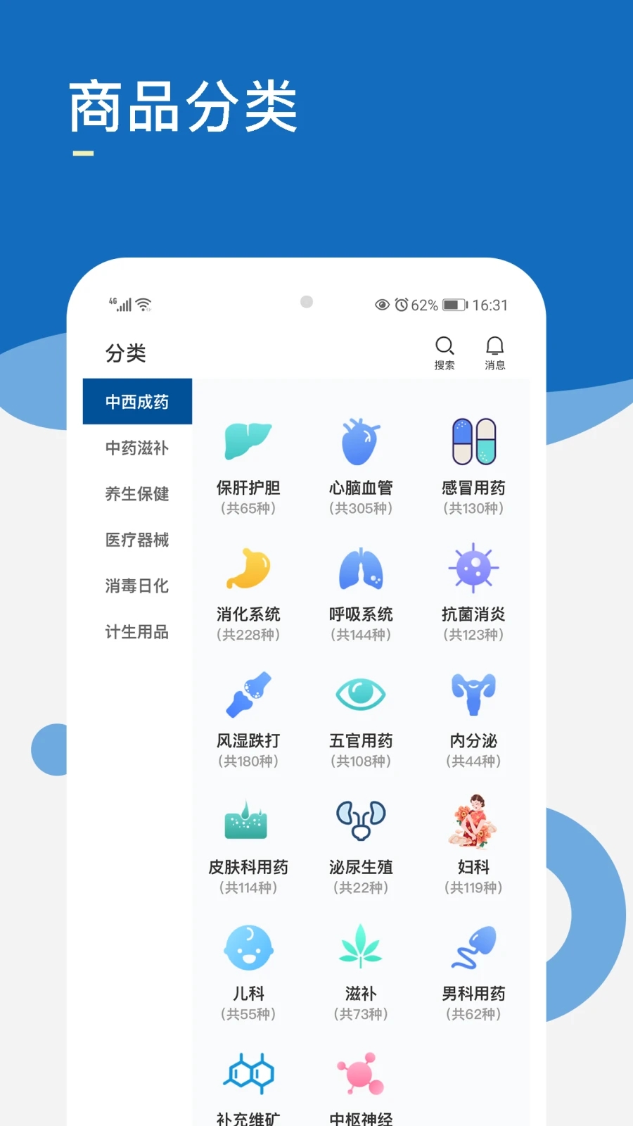 藥采齊官方版APP