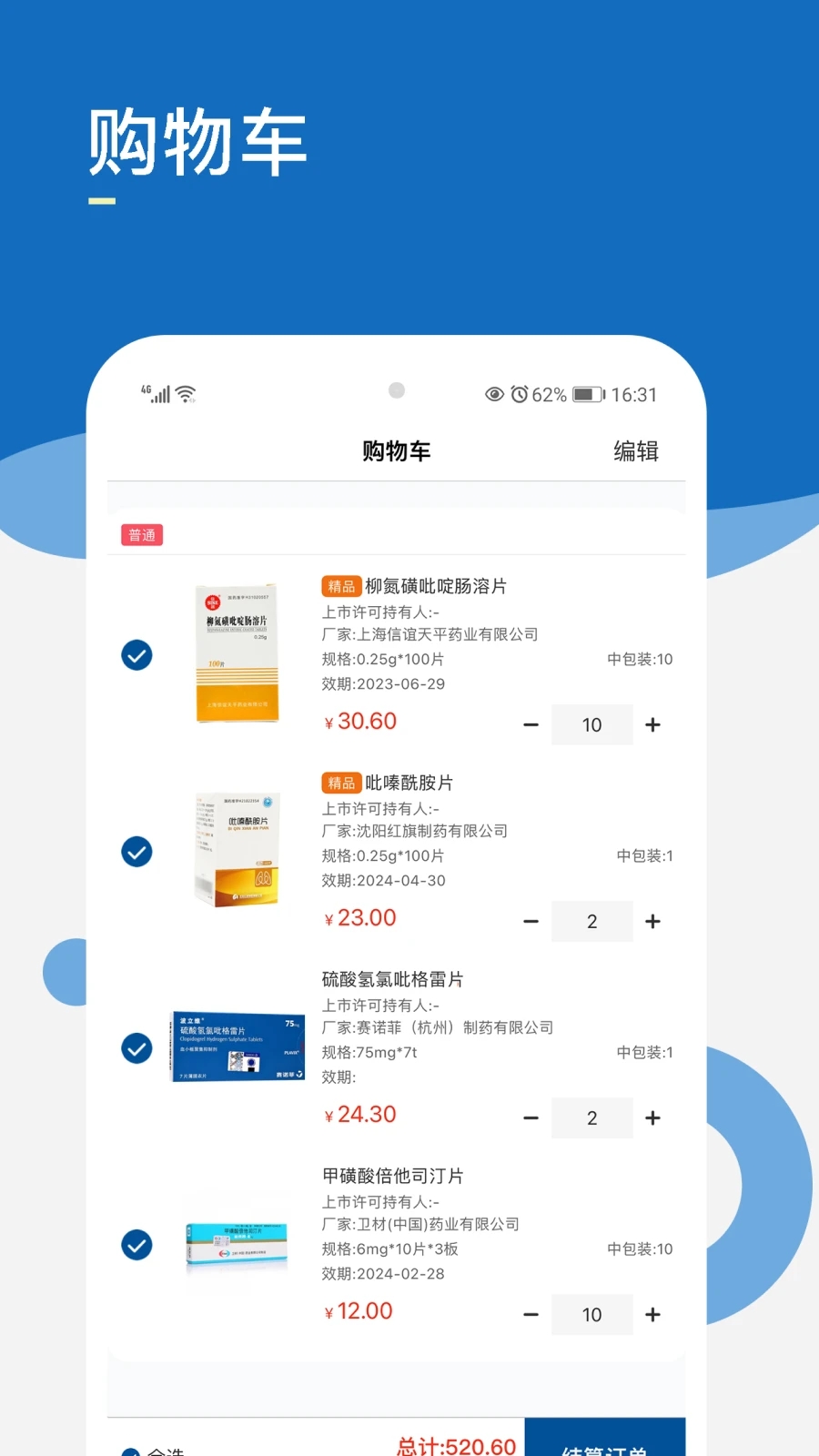 藥采齊官方版APP