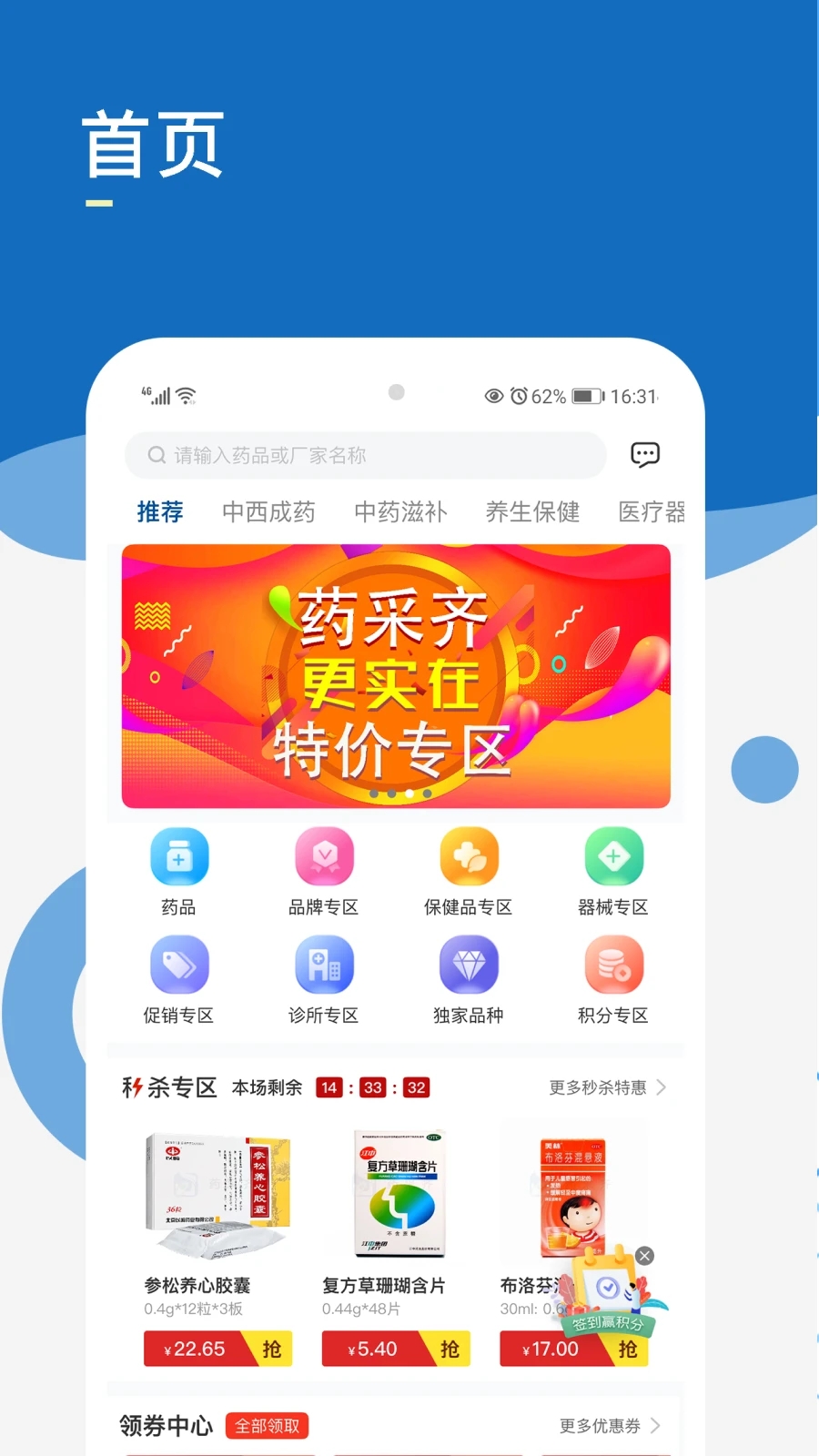 藥采齊官方版APP