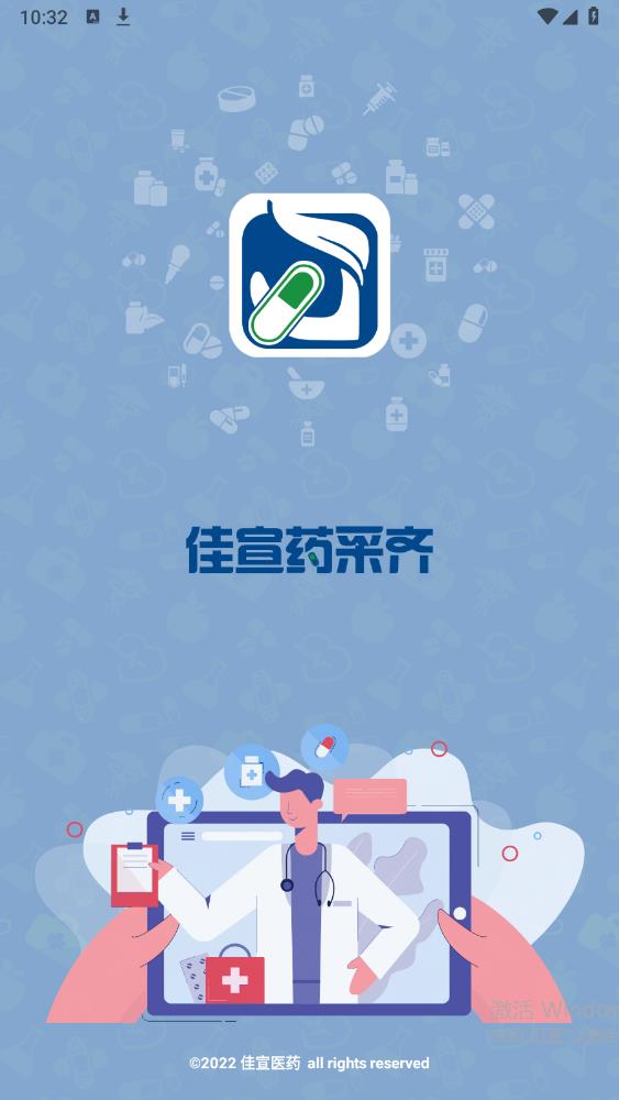 藥采齊官方版APP