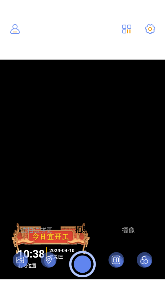 今日水印相機(jī)應(yīng)用