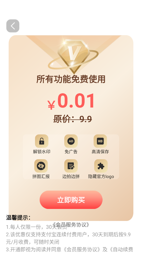 今日水印相機(jī)應(yīng)用