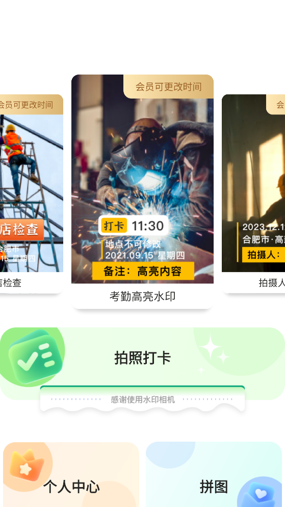 今日水印相機(jī)應(yīng)用