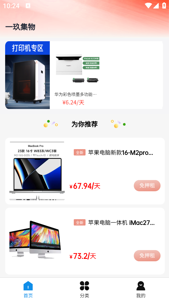 一玖集物官方版app