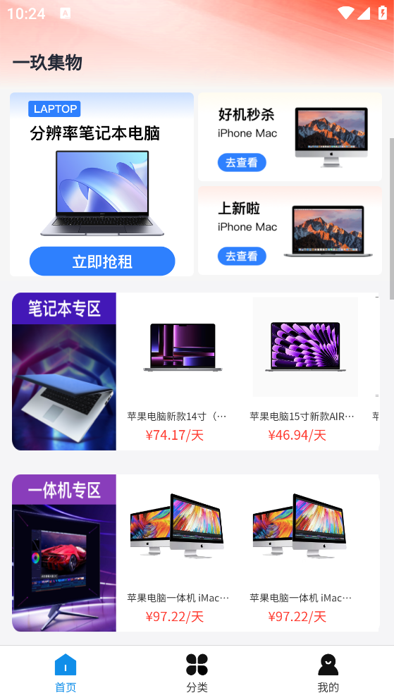 一玖集物官方版app