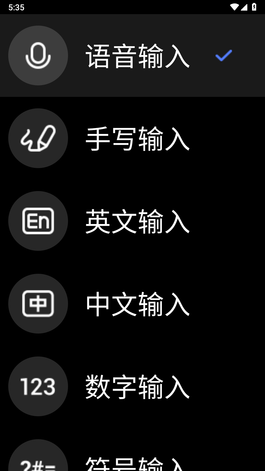 訊飛輸入法手表APK