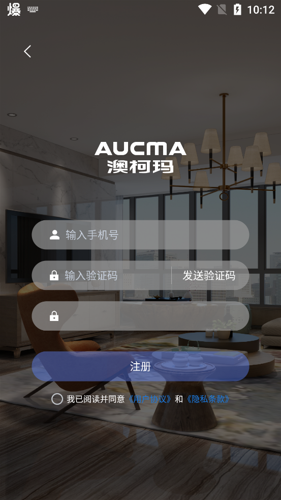 澳柯瑪慧生活官方版