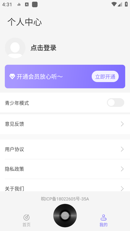 收音機聽聽APP新版本