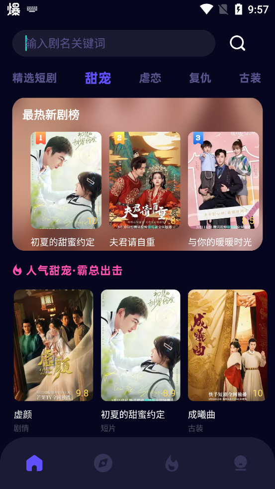 蜜糖劇場官方版