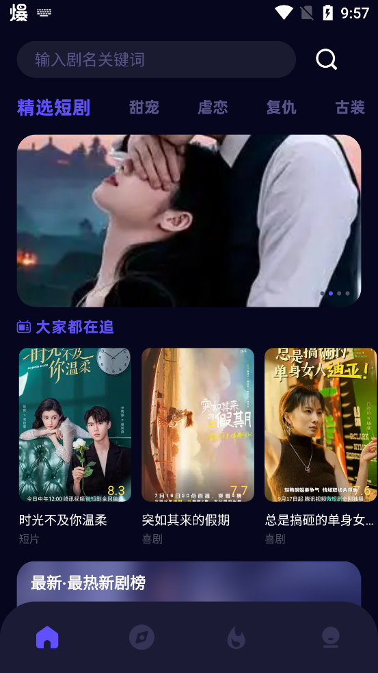 蜜糖劇場官方版