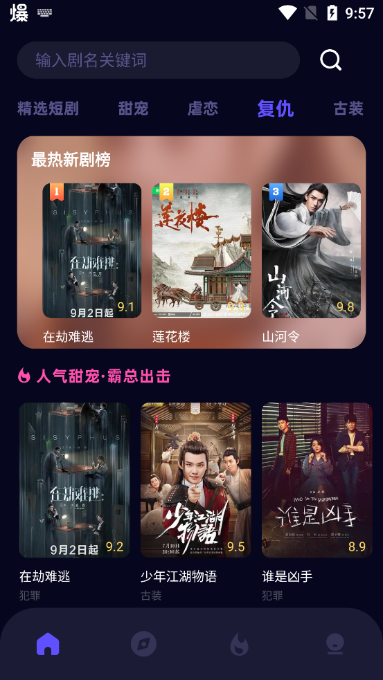 蜜糖劇場官方版