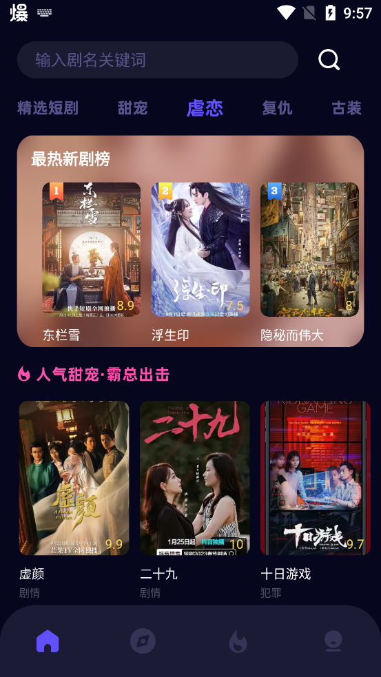 蜜糖劇場官方版