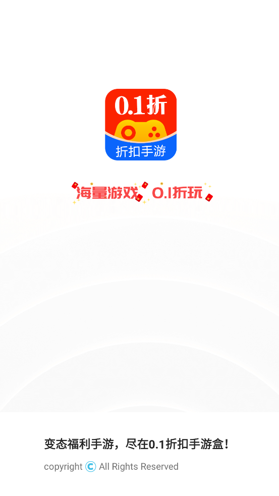 0.1折扣手游盒官方版