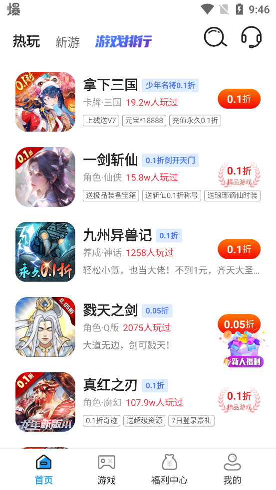 0.1折扣手游盒官方版